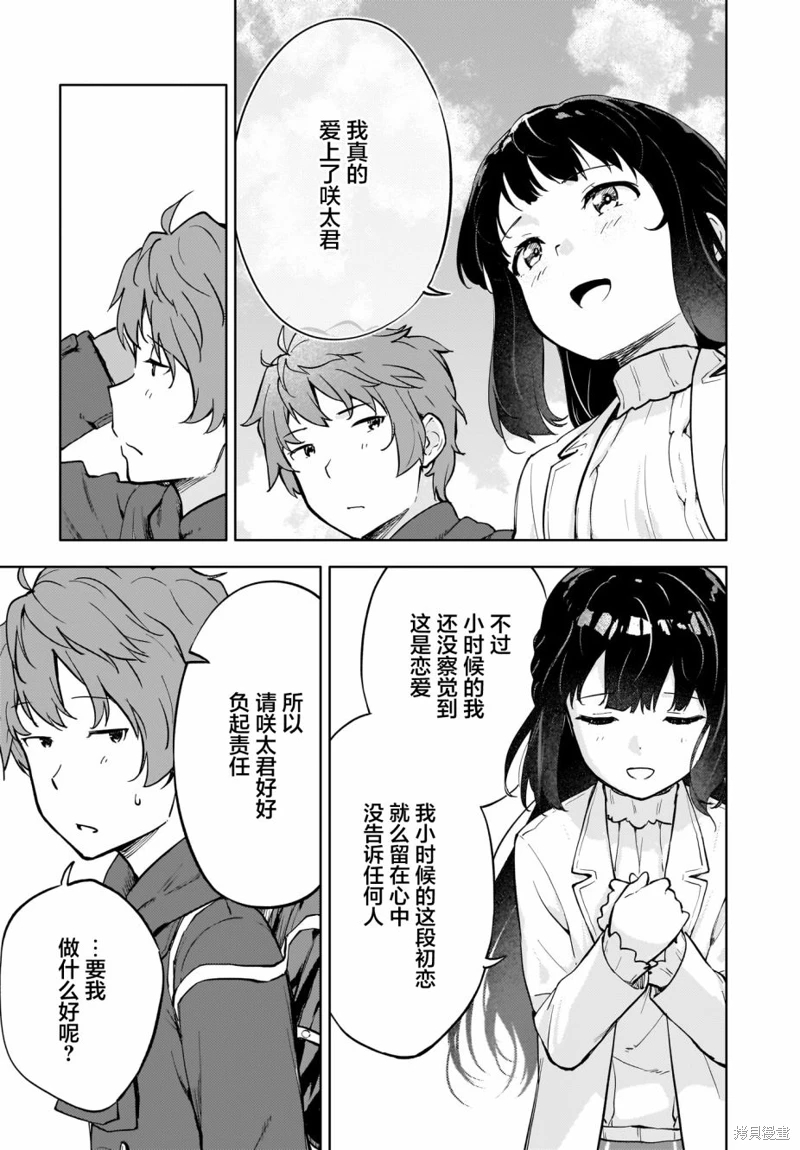 青春期笨蛋不做懷夢美少女的夢: 09話 - 第28页