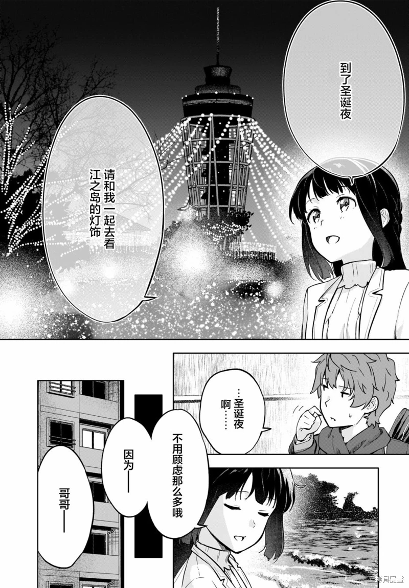 青春期笨蛋不做懷夢美少女的夢: 09話 - 第29页