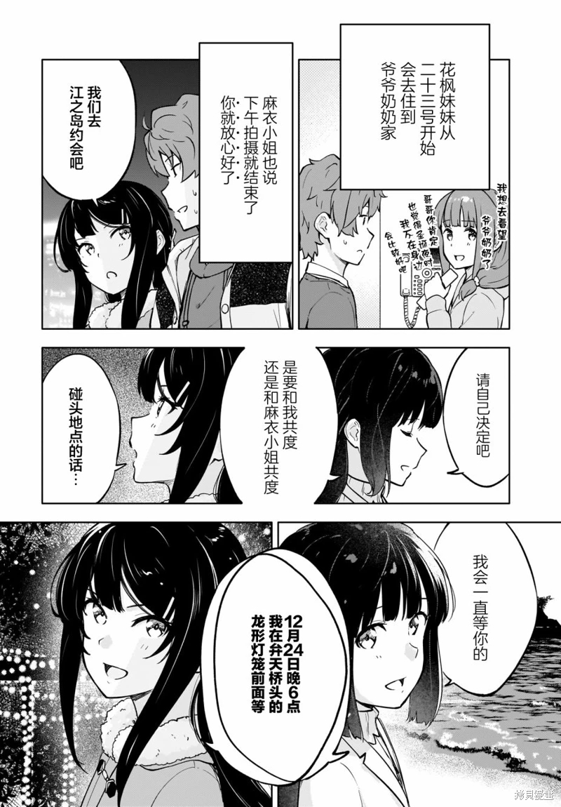 青春期笨蛋不做懷夢美少女的夢: 09話 - 第30页