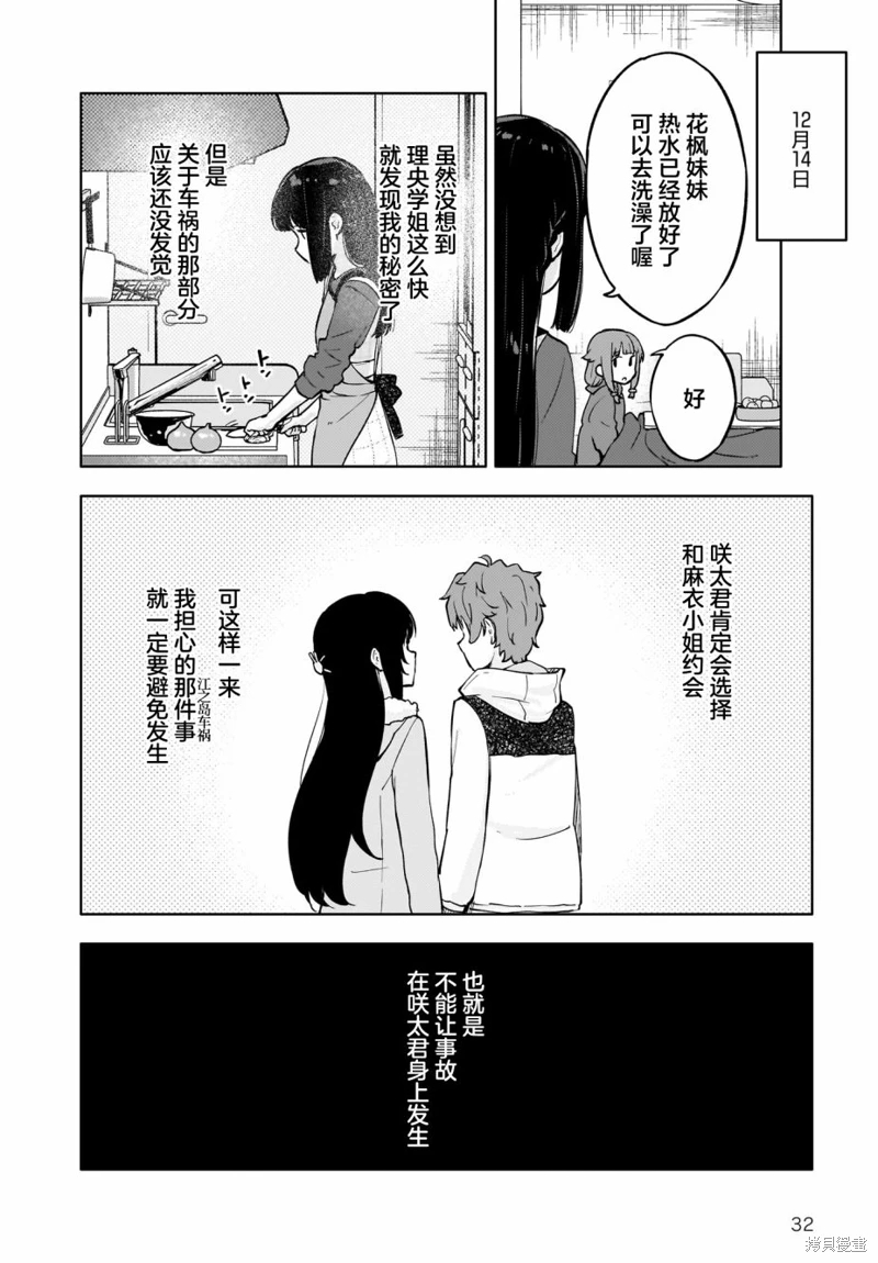 青春期笨蛋不做懷夢美少女的夢: 09話 - 第31页