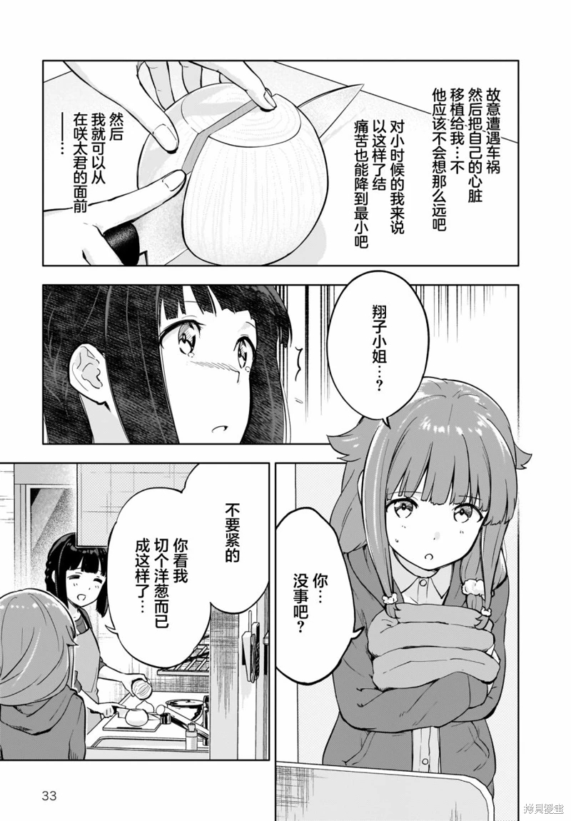 青春期笨蛋不做懷夢美少女的夢: 09話 - 第32页