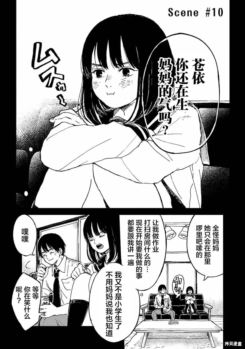 隔離都市: 15話 - 第1页