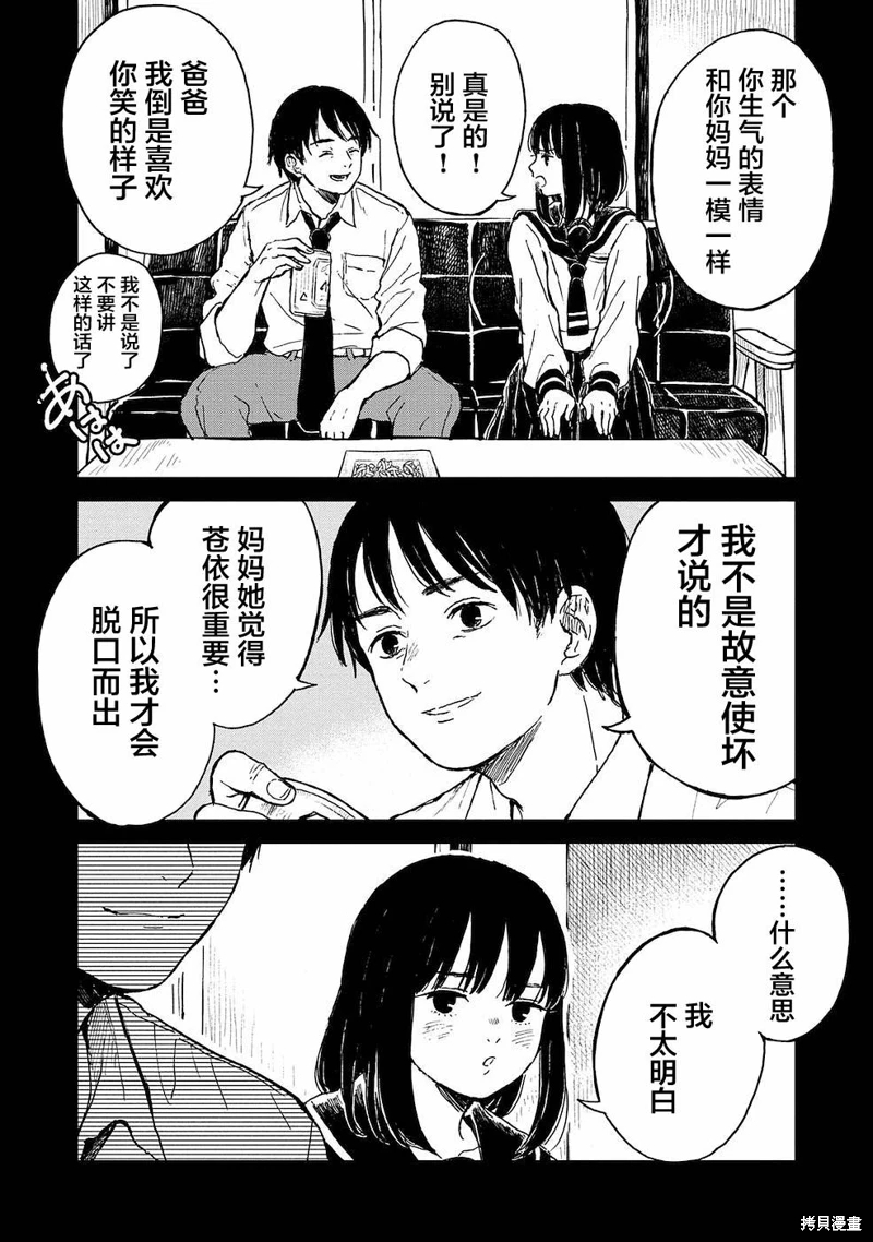 隔離都市: 15話 - 第2页