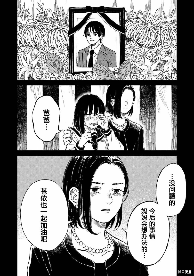 隔離都市: 15話 - 第4页