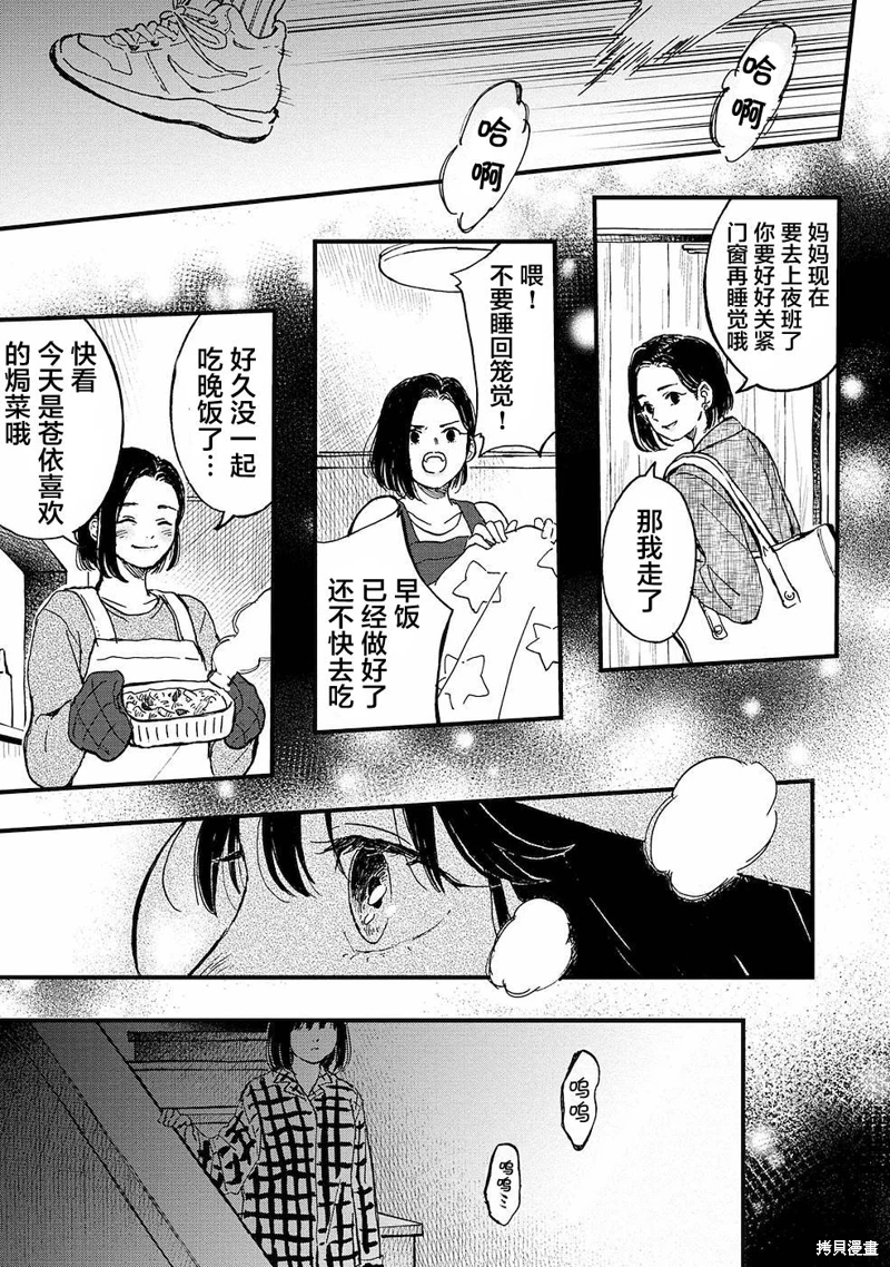 隔離都市: 15話 - 第5页