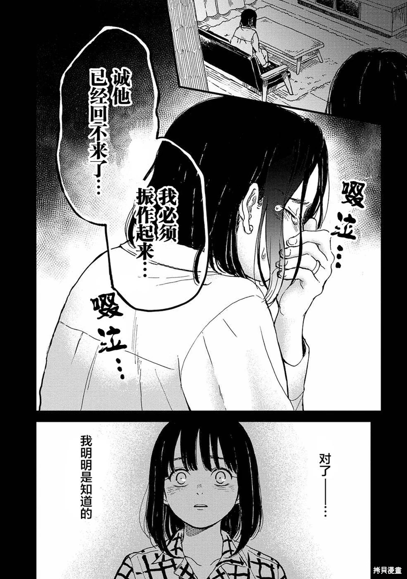 隔離都市: 15話 - 第6页