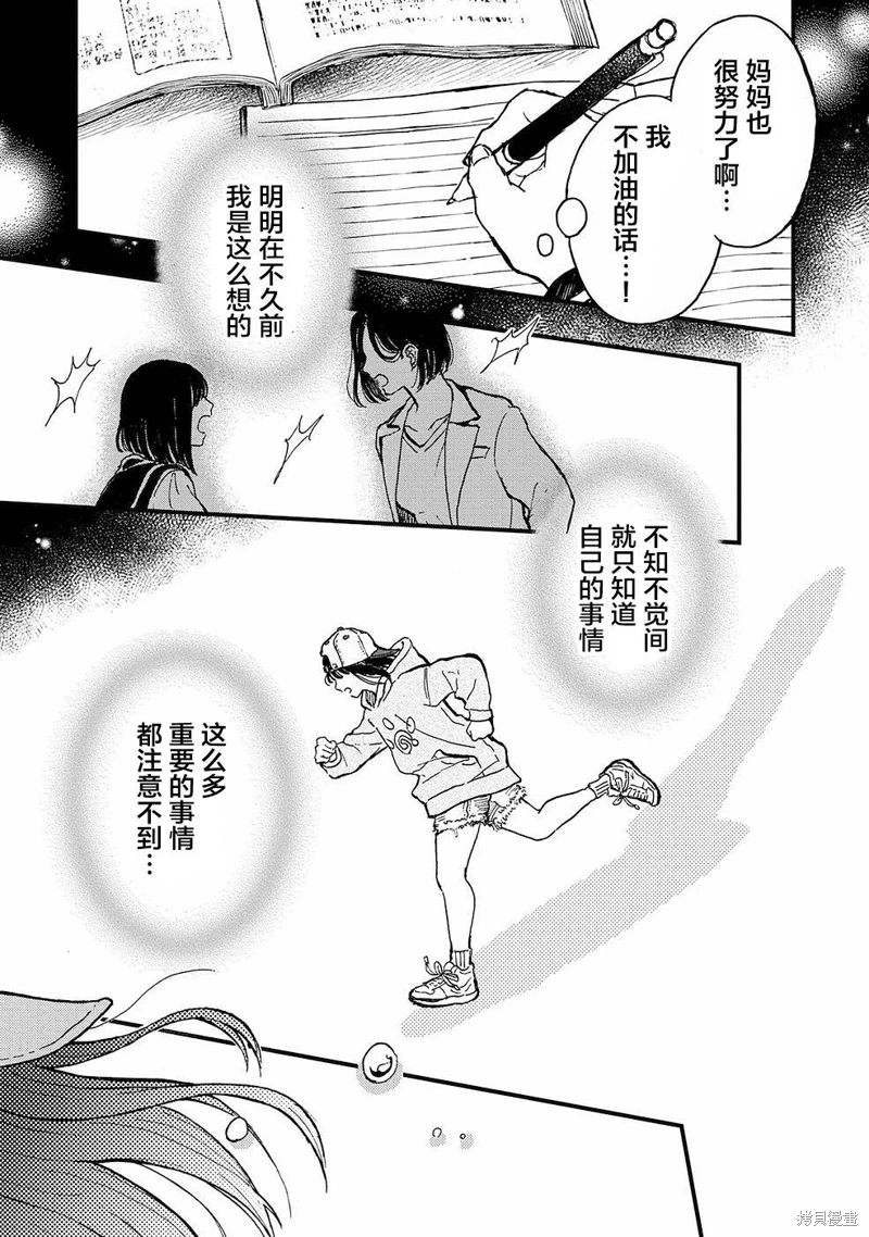 隔離都市: 15話 - 第7页