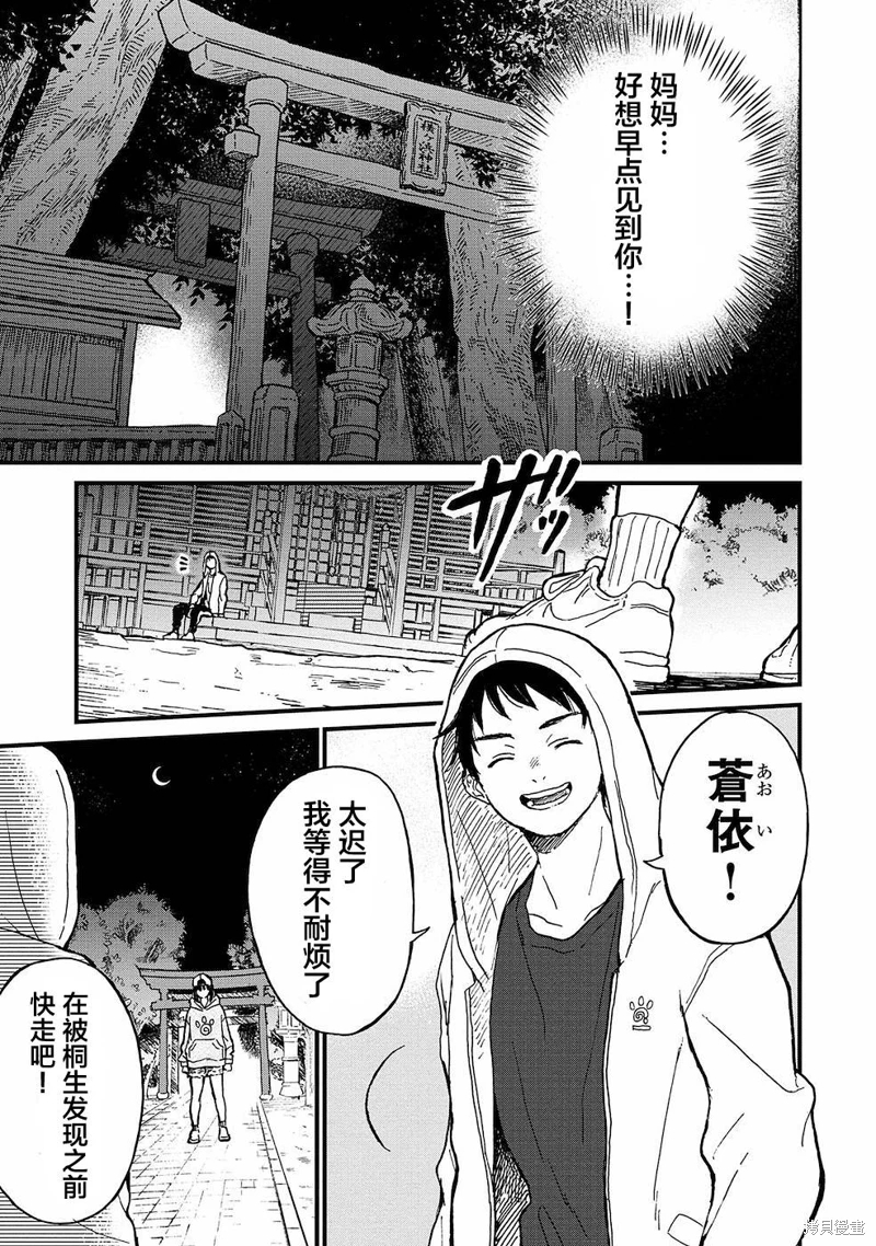 隔離都市: 15話 - 第9页