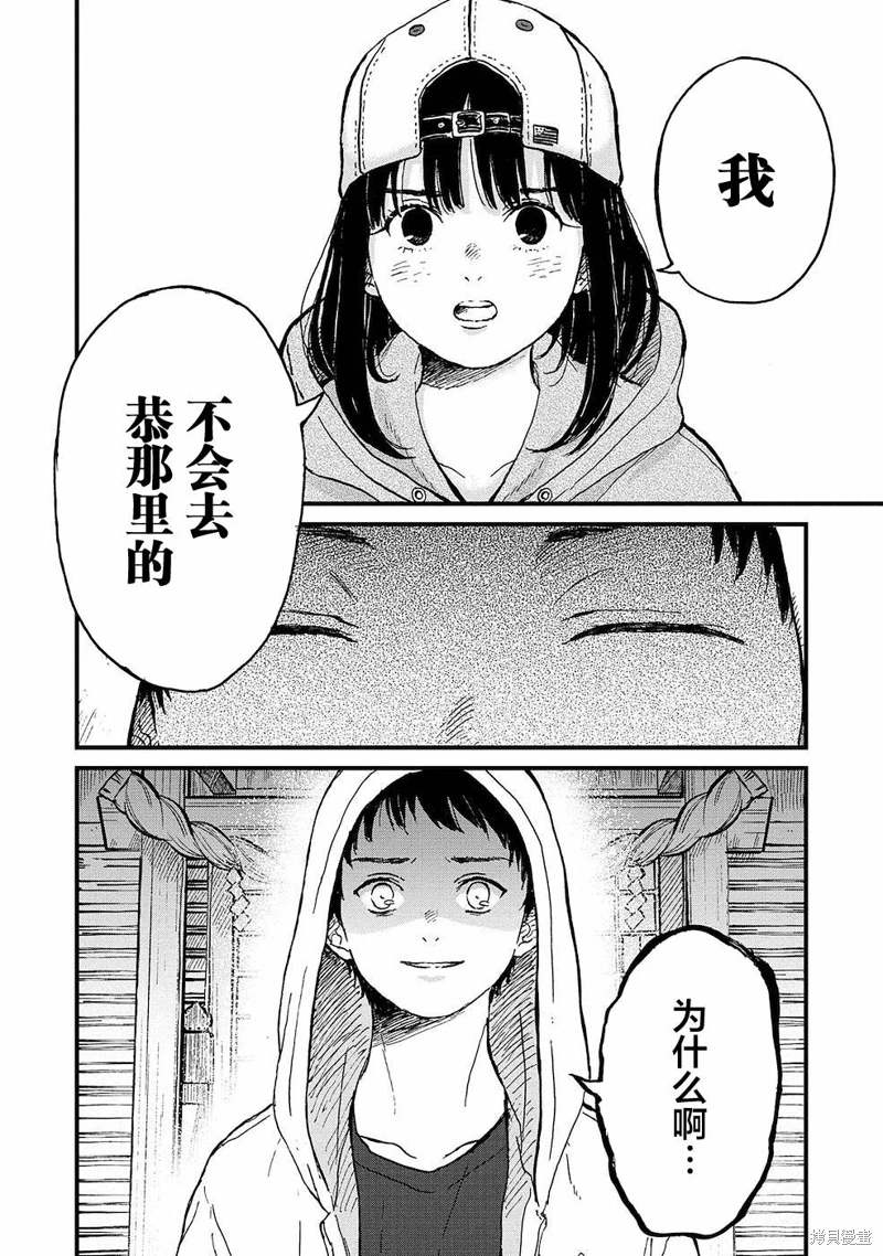 隔離都市: 15話 - 第10页