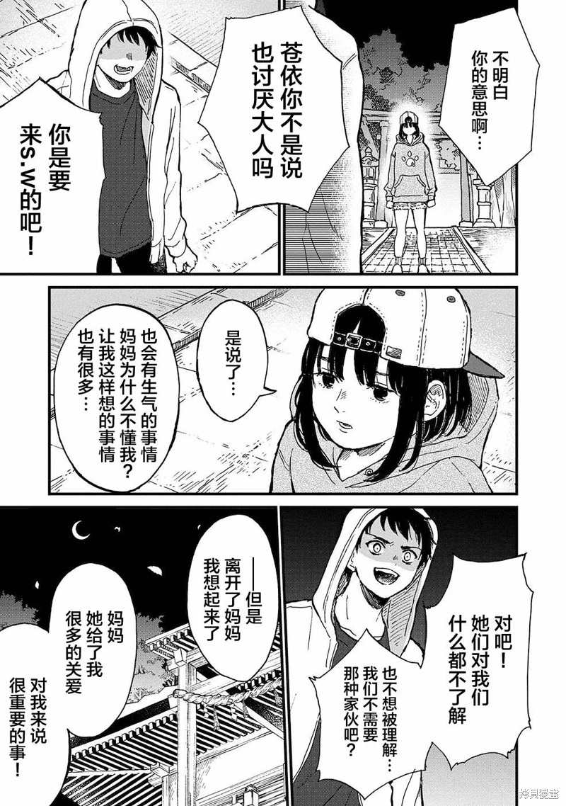 隔離都市: 15話 - 第11页