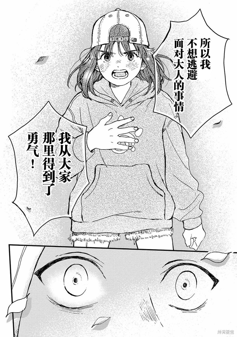 隔離都市: 15話 - 第12页