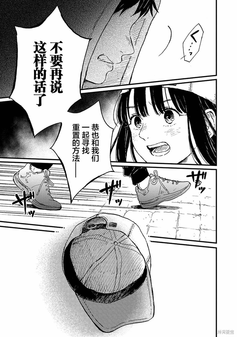 隔離都市: 15話 - 第13页