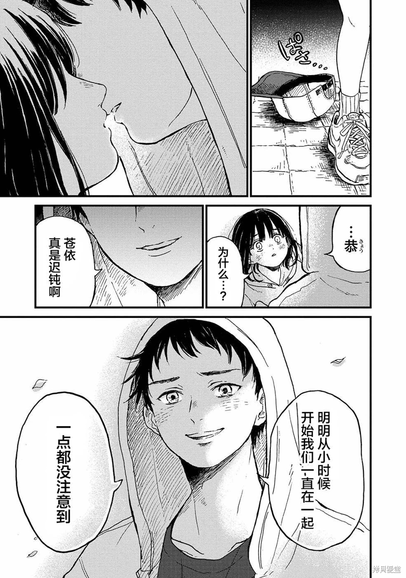 隔離都市: 15話 - 第15页