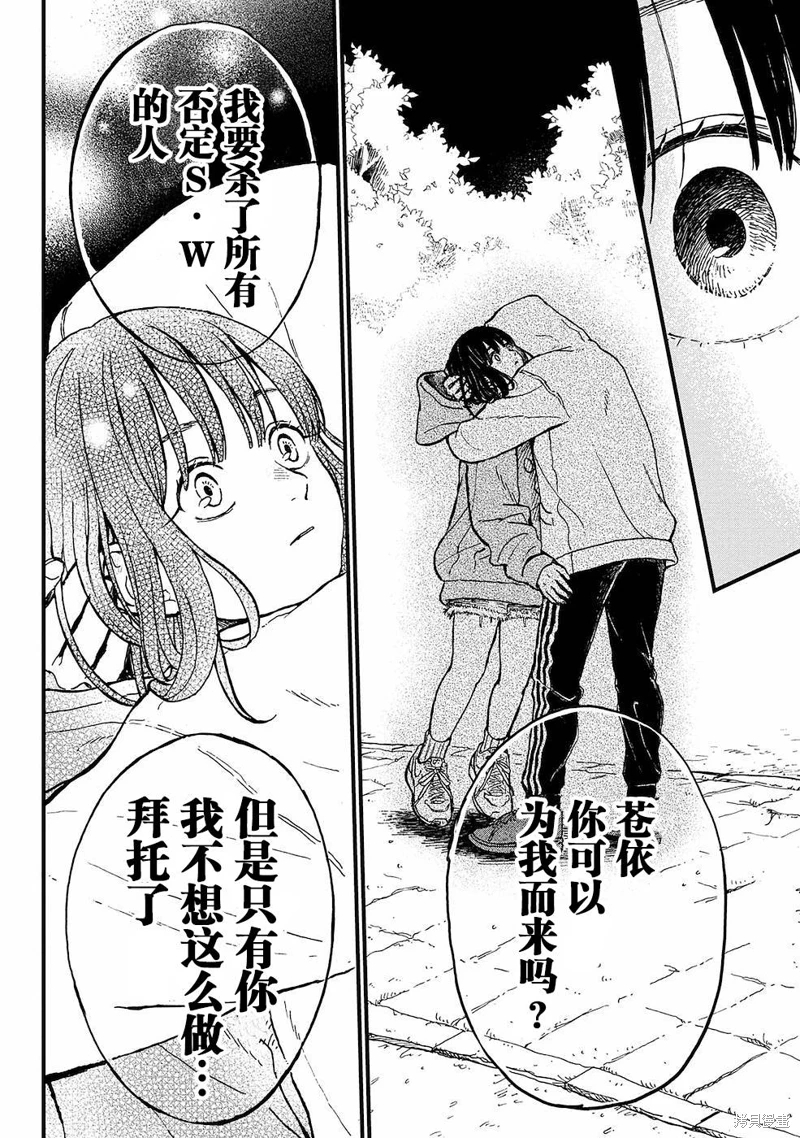 隔離都市: 15話 - 第16页