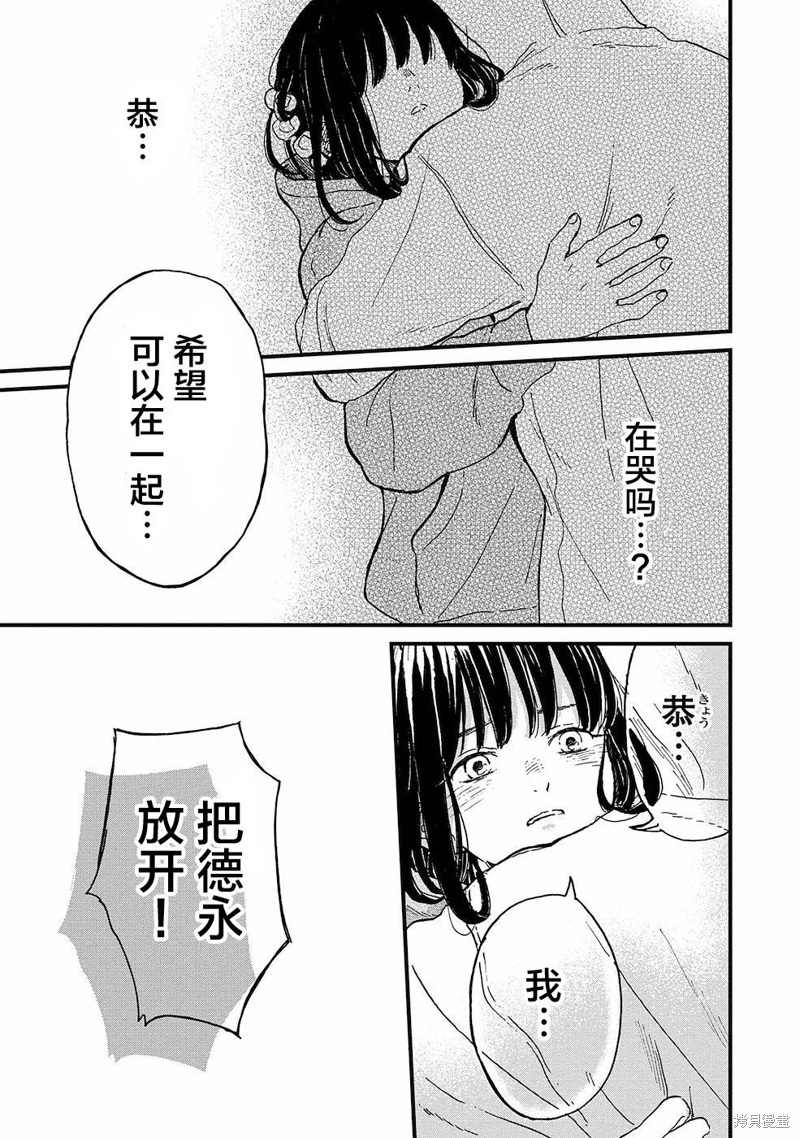 隔離都市: 15話 - 第17页