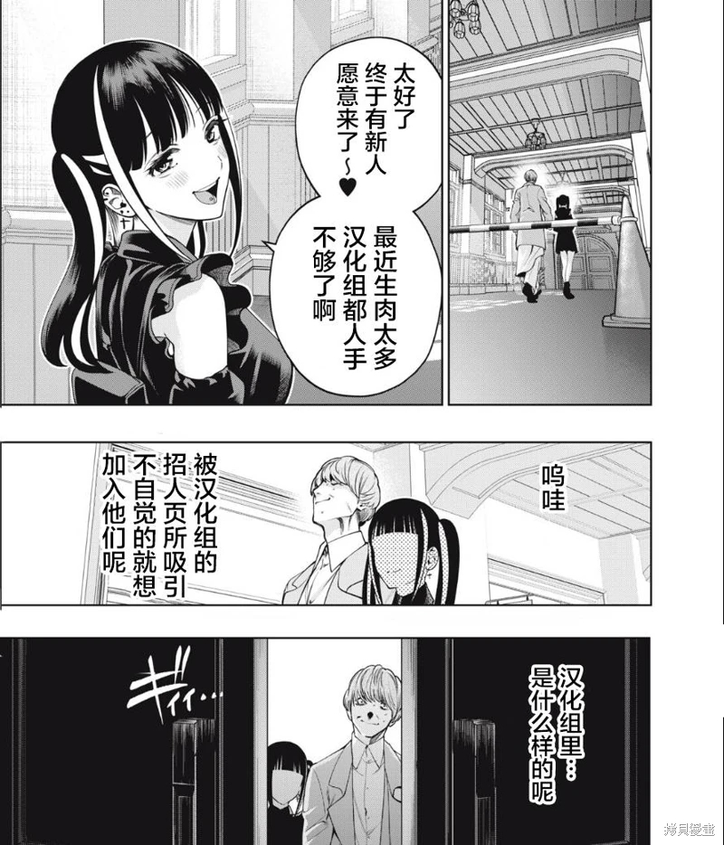 隔離都市: 15話 - 第20页