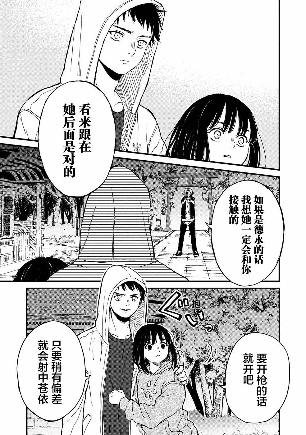 隔離都市: 16話 - 第1页