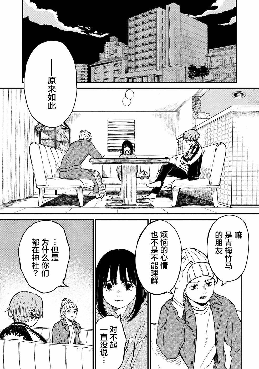 隔離都市: 16話 - 第7页