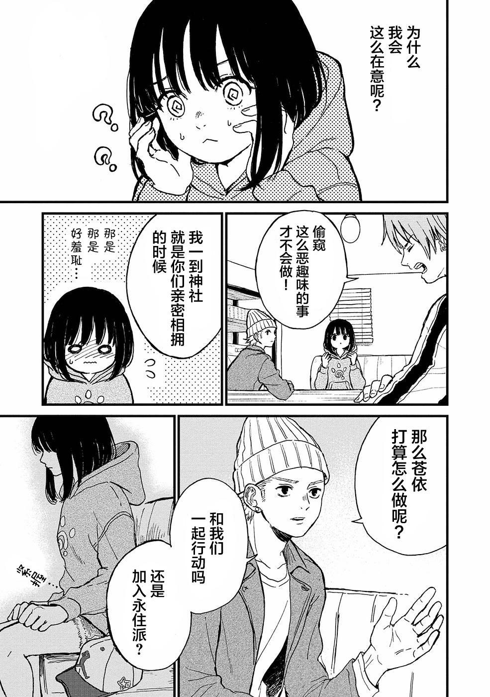 隔離都市: 16話 - 第9页