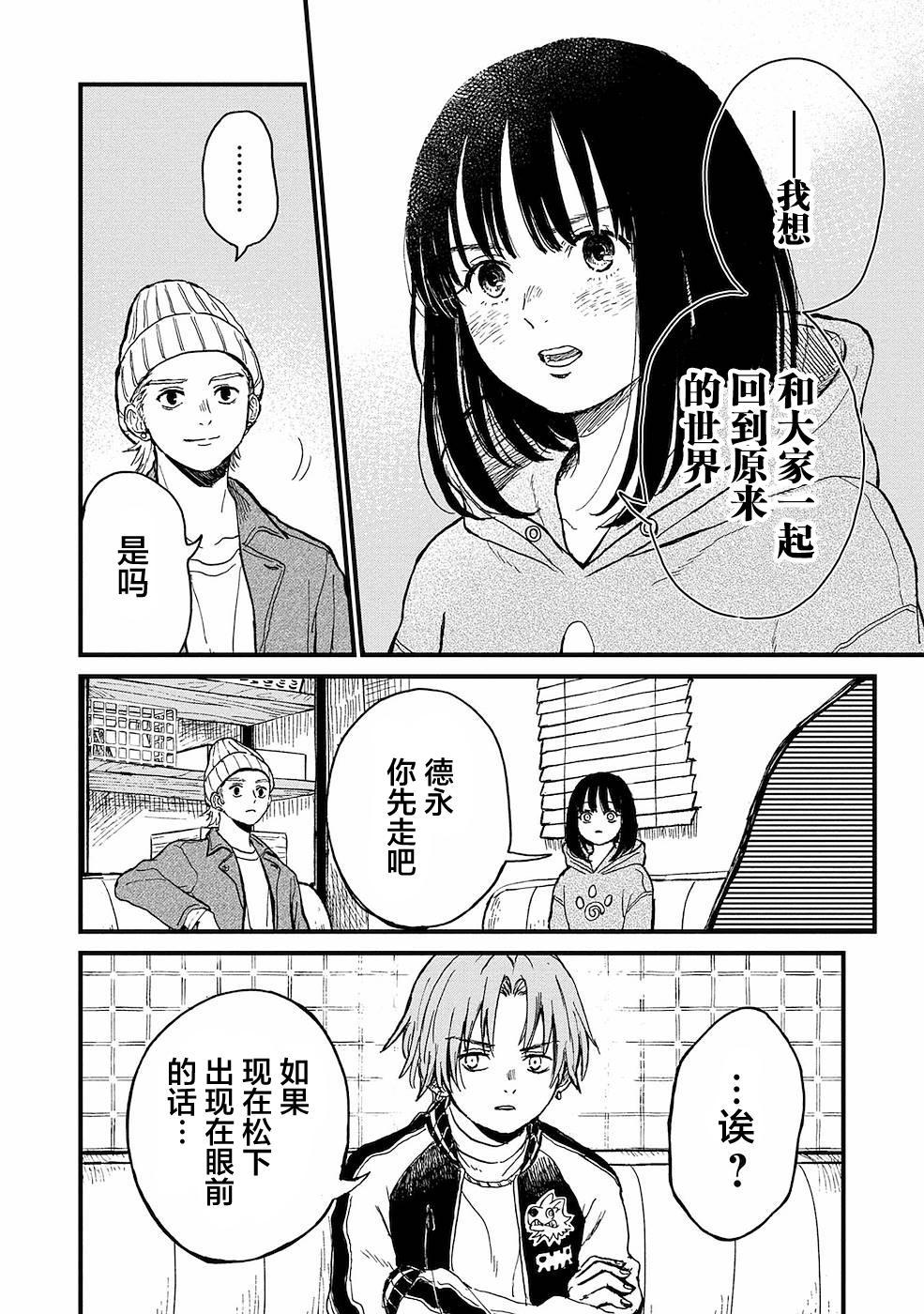 隔離都市: 16話 - 第10页