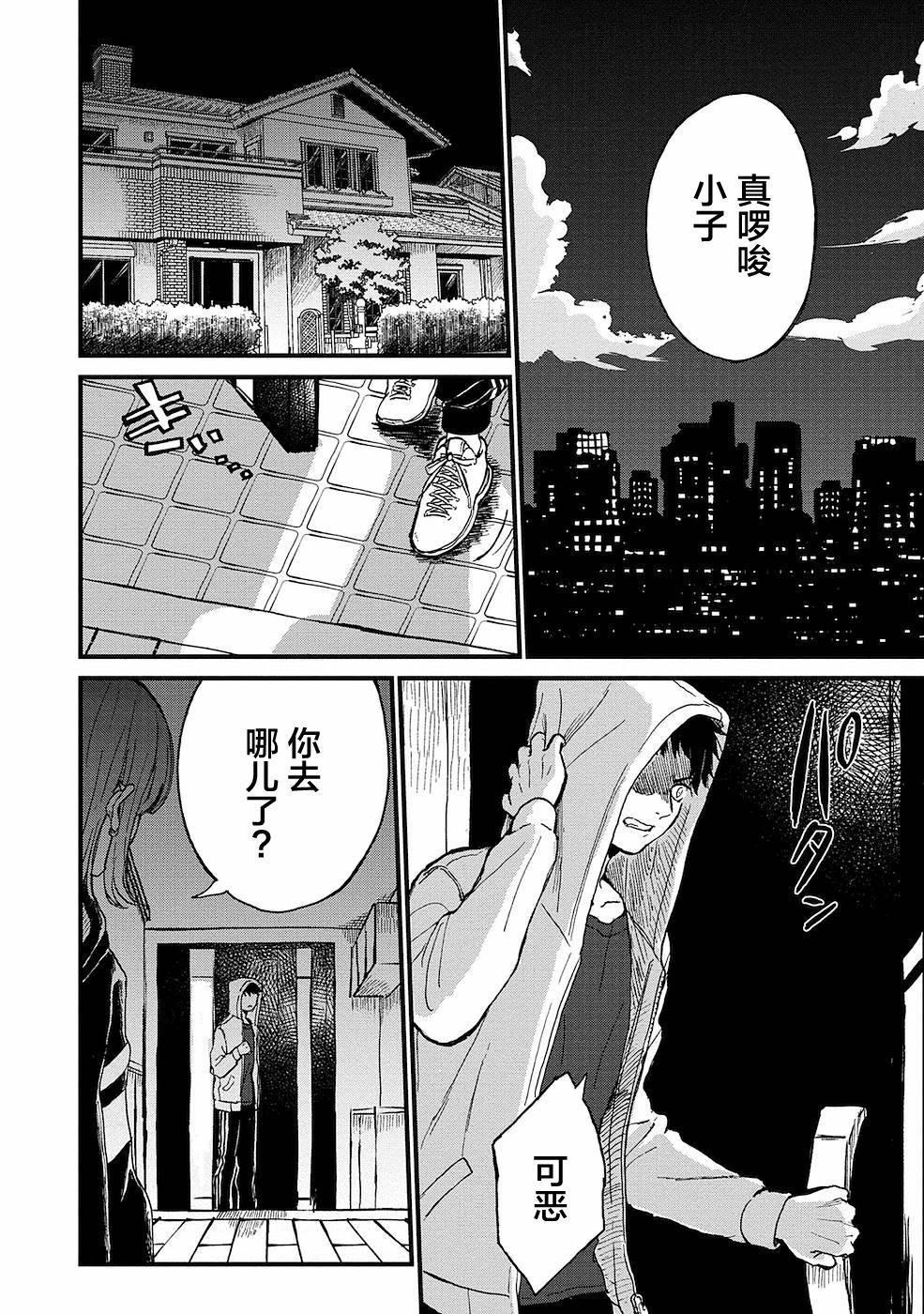 隔離都市: 16話 - 第16页