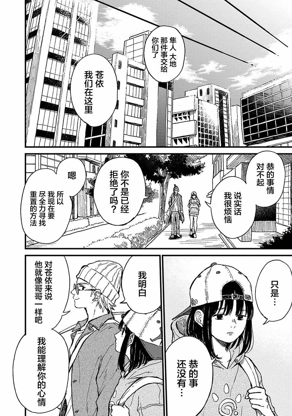 隔離都市: 16話 - 第18页