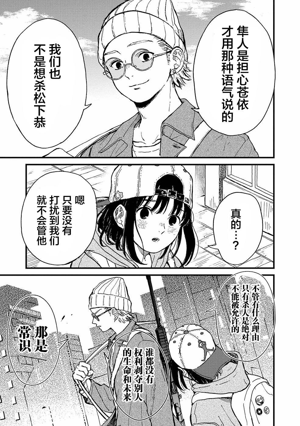 隔離都市: 16話 - 第19页