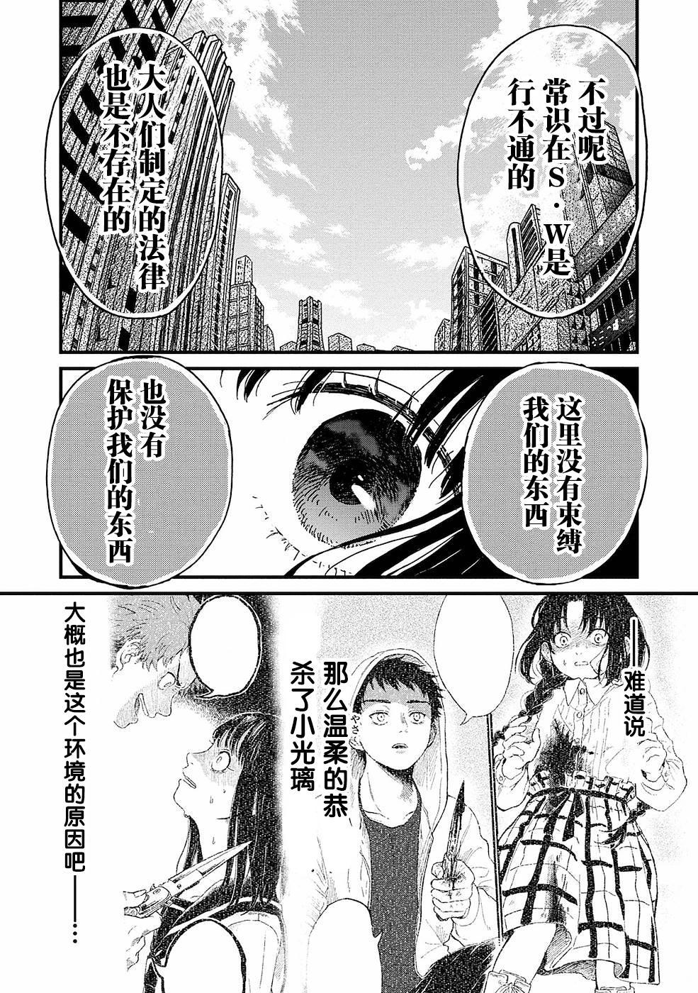 隔離都市: 16話 - 第20页