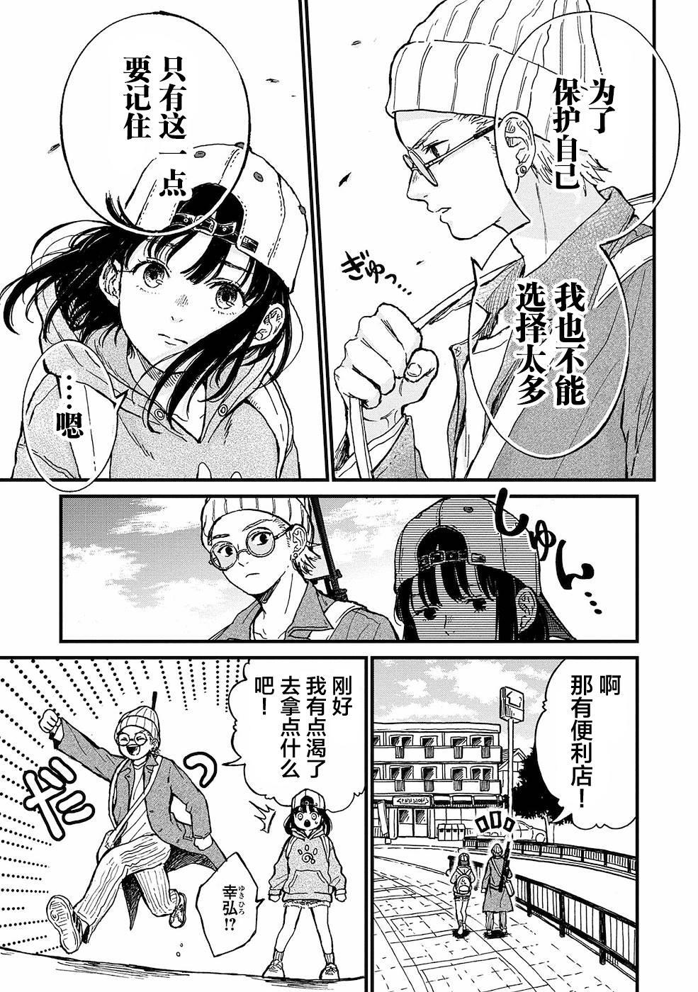 隔離都市: 16話 - 第21页