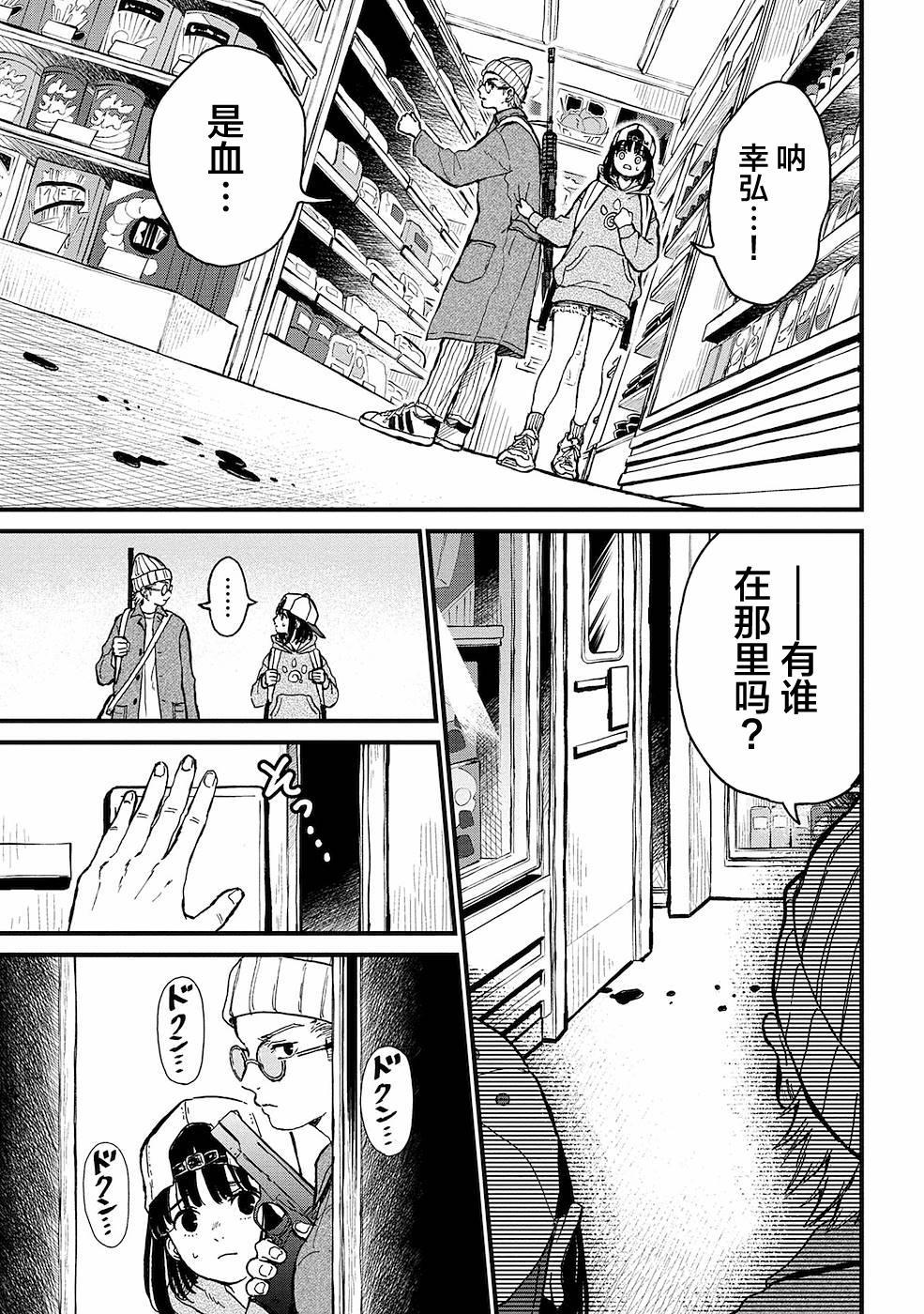 隔離都市: 16話 - 第23页