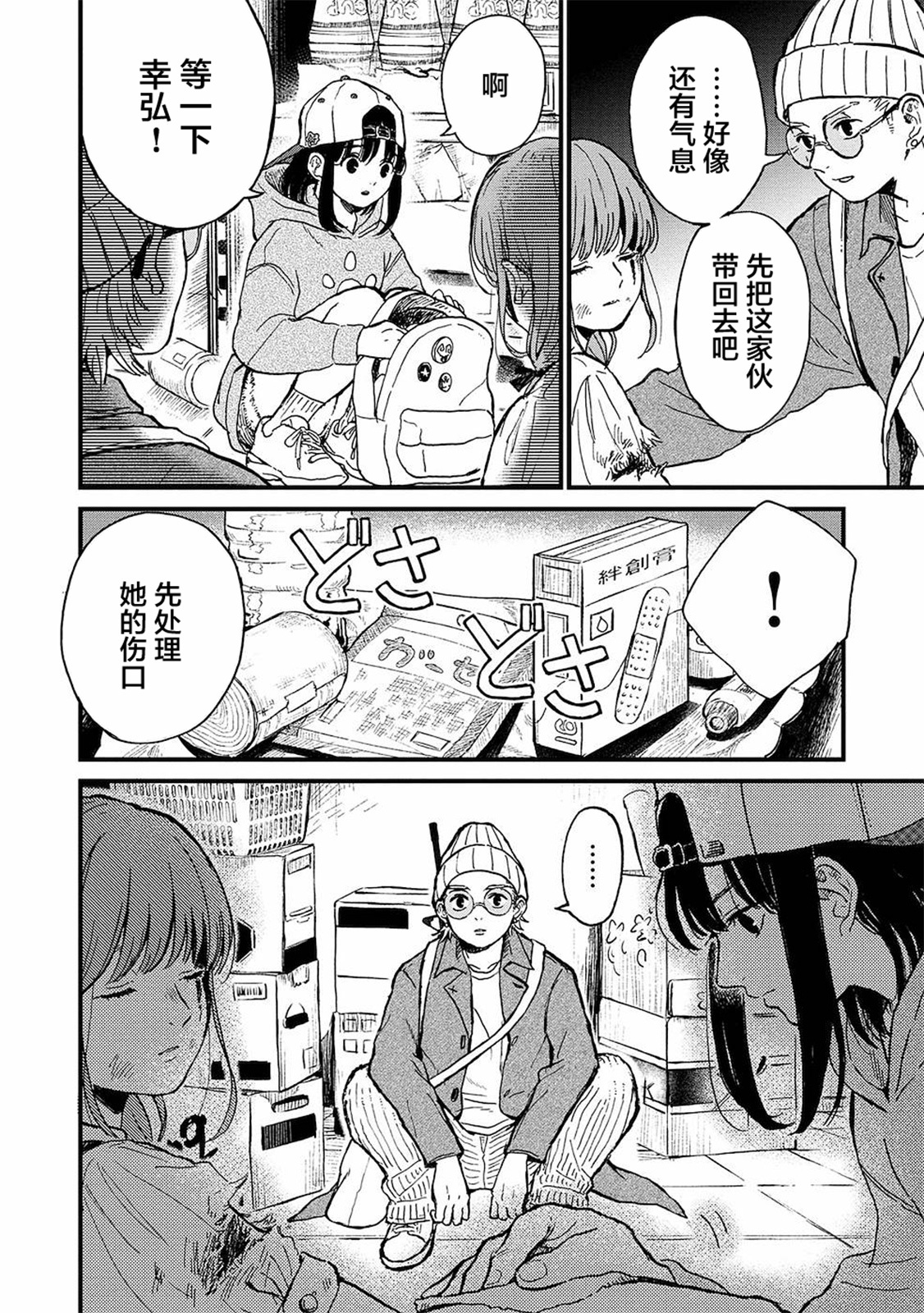 隔離都市: 17話 - 第2页