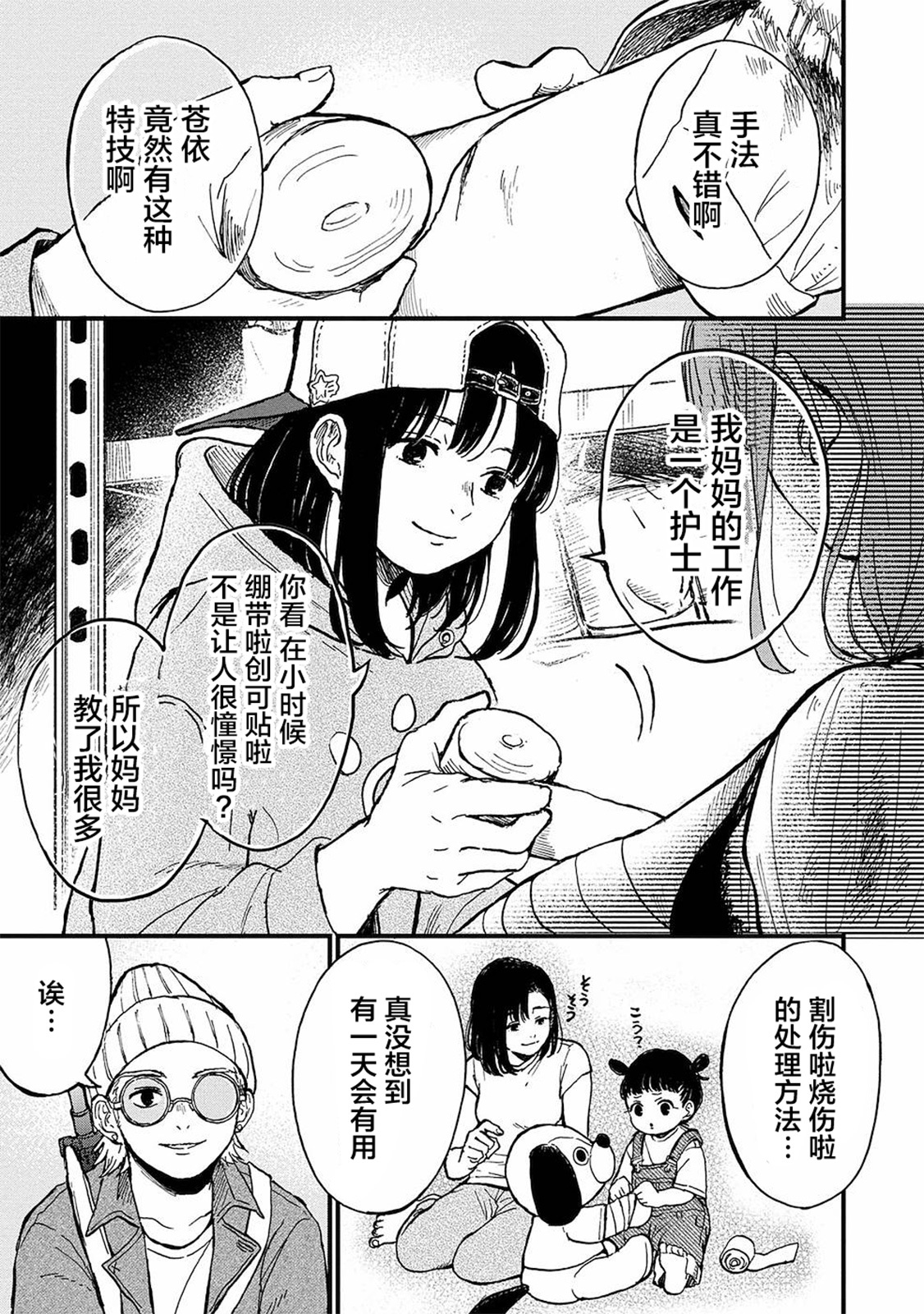 隔離都市: 17話 - 第3页