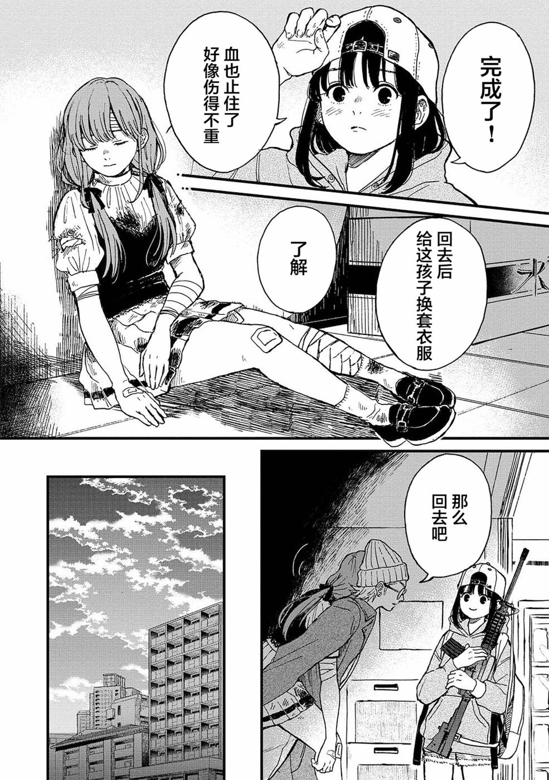 隔離都市: 17話 - 第4页