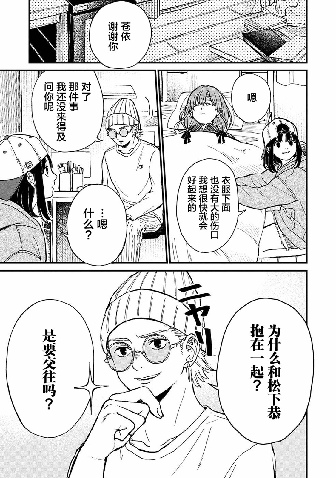 隔離都市: 17話 - 第5页