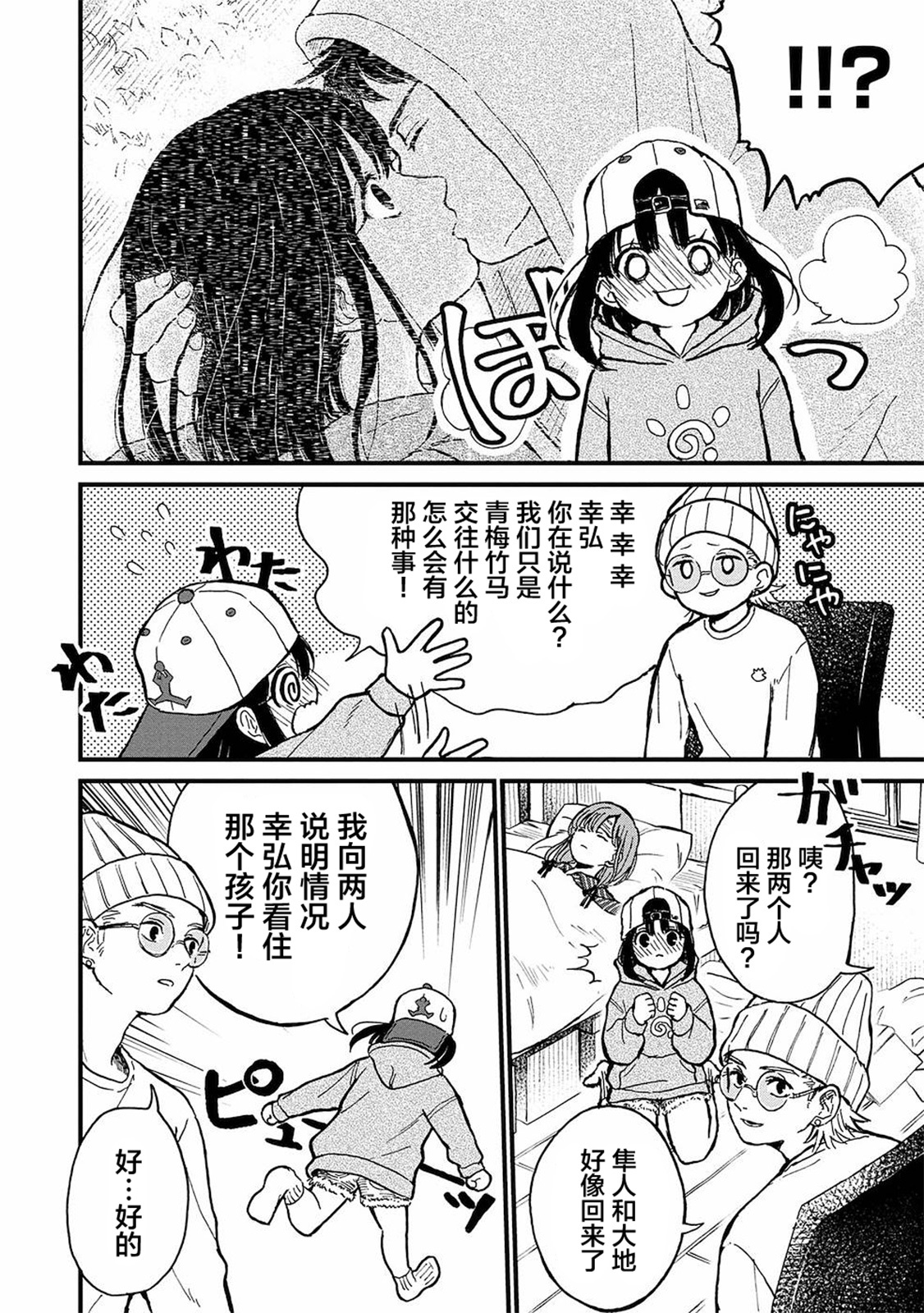 隔離都市: 17話 - 第6页