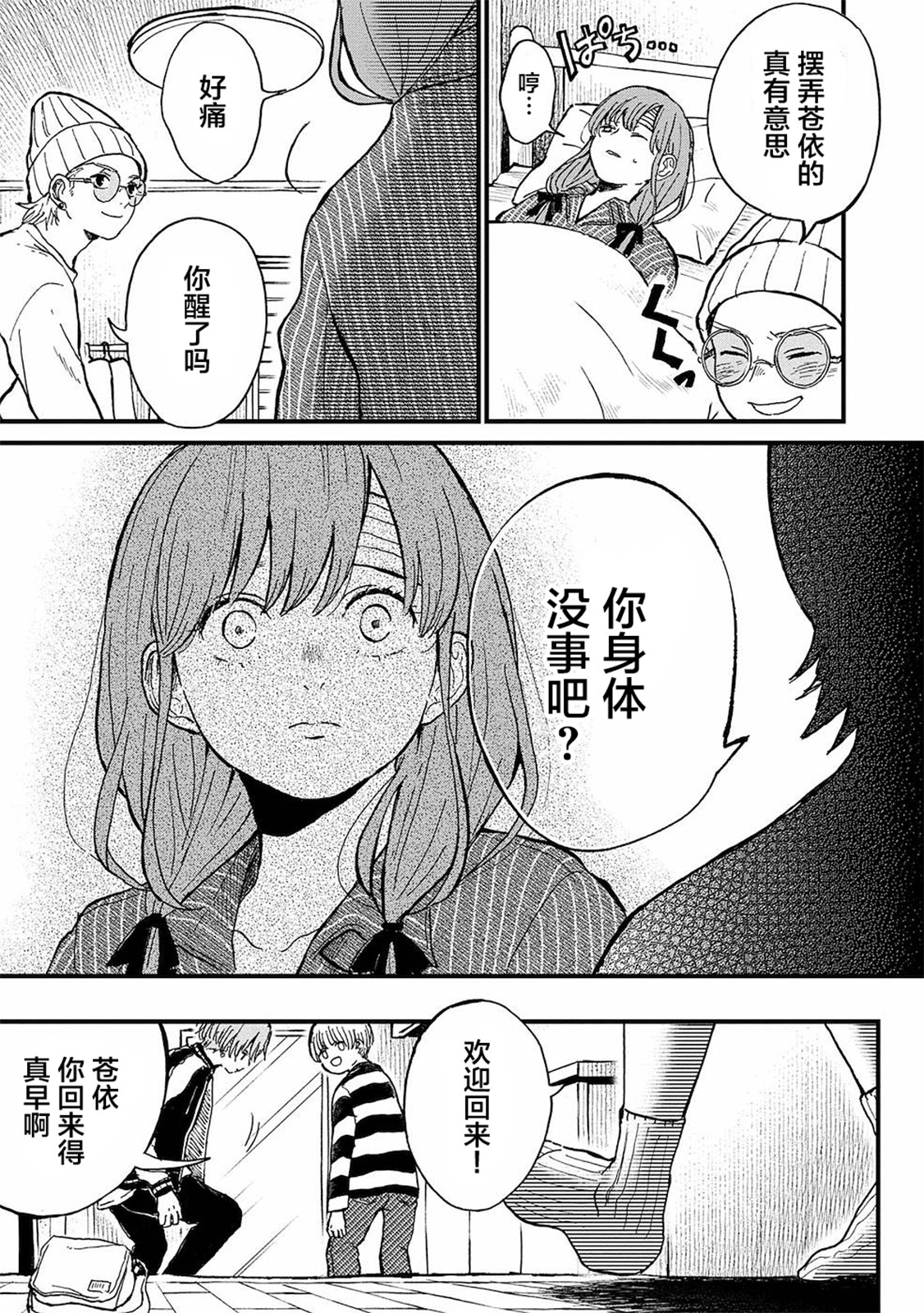 隔離都市: 17話 - 第7页