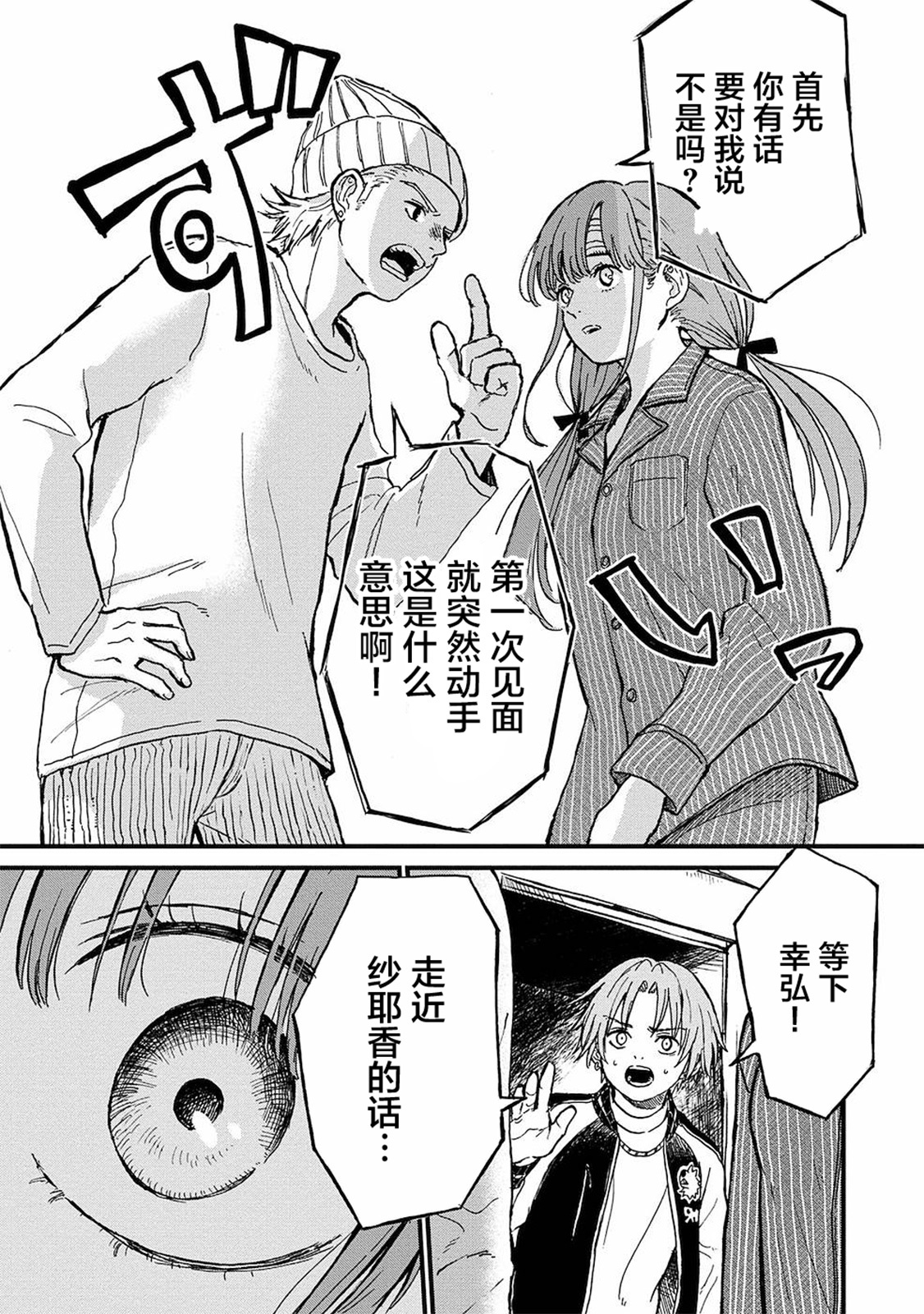 隔離都市: 17話 - 第15页