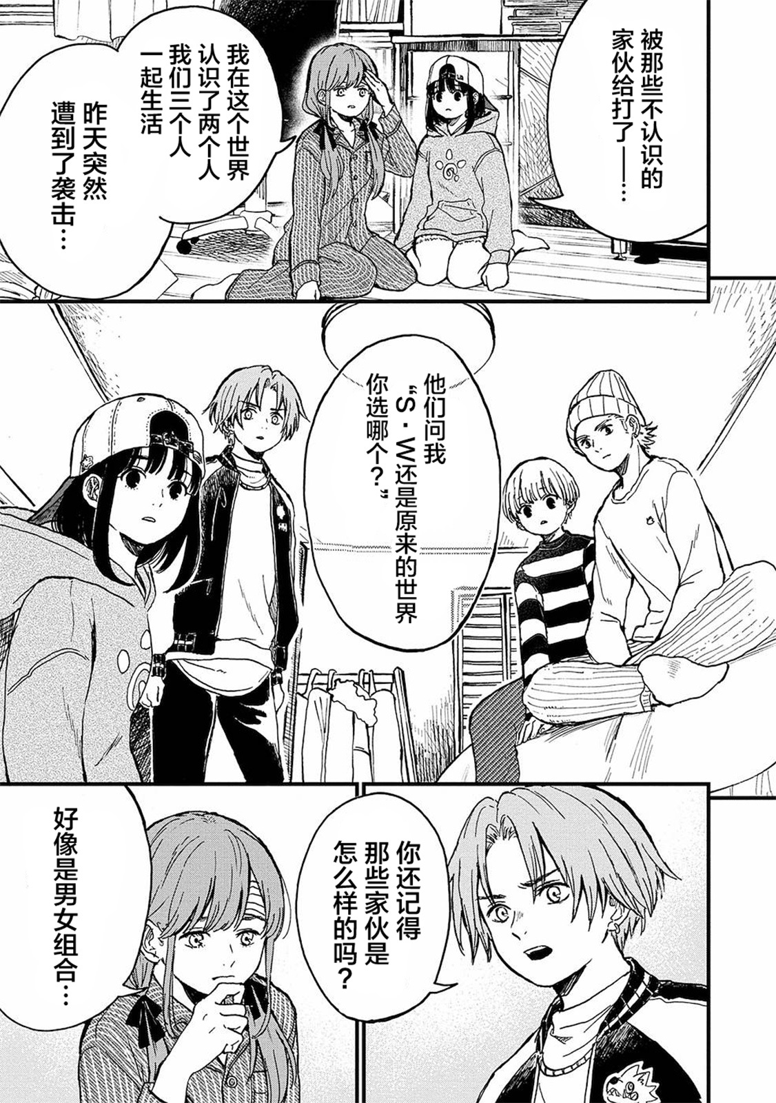 隔離都市: 17話 - 第19页