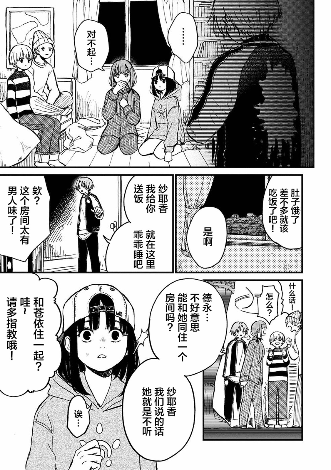 隔離都市: 17話 - 第23页