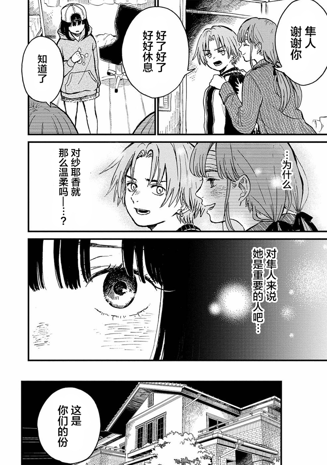 隔離都市: 17話 - 第24页