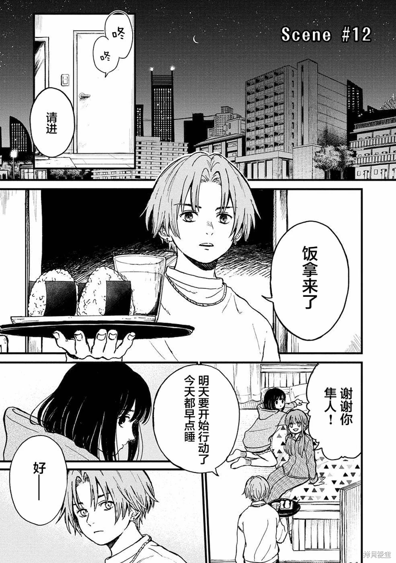 隔離都市: 18話 - 第5页