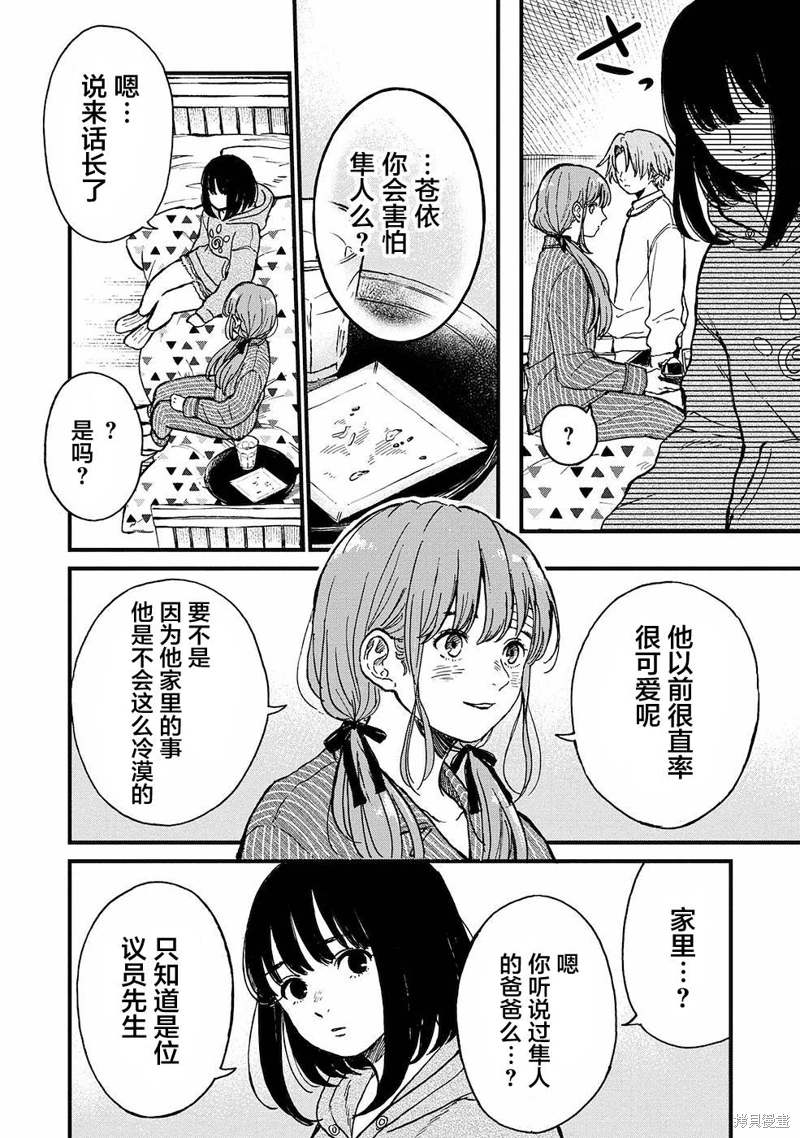 隔離都市: 18話 - 第6页