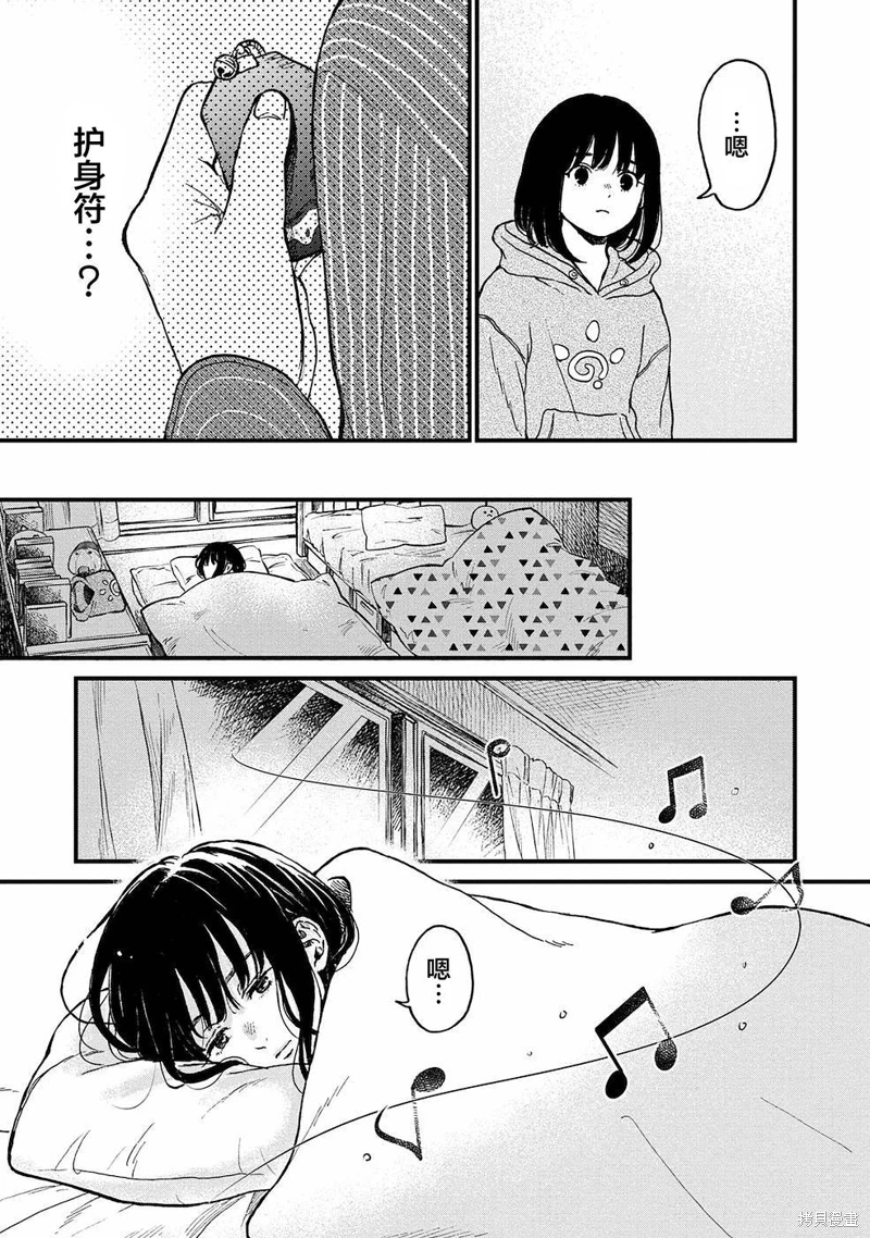 隔離都市: 18話 - 第11页