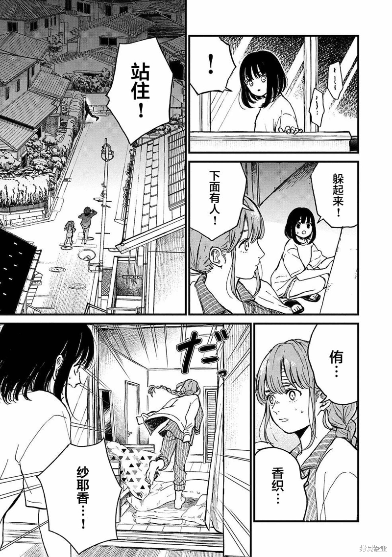 隔離都市: 18話 - 第15页