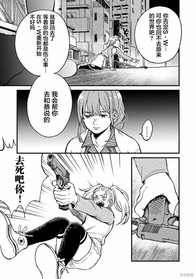 隔離都市: 18話 - 第23页