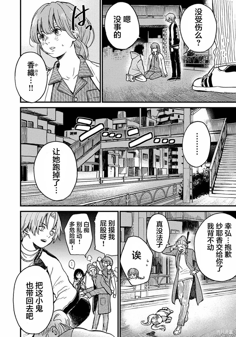 隔離都市: 18話 - 第26页