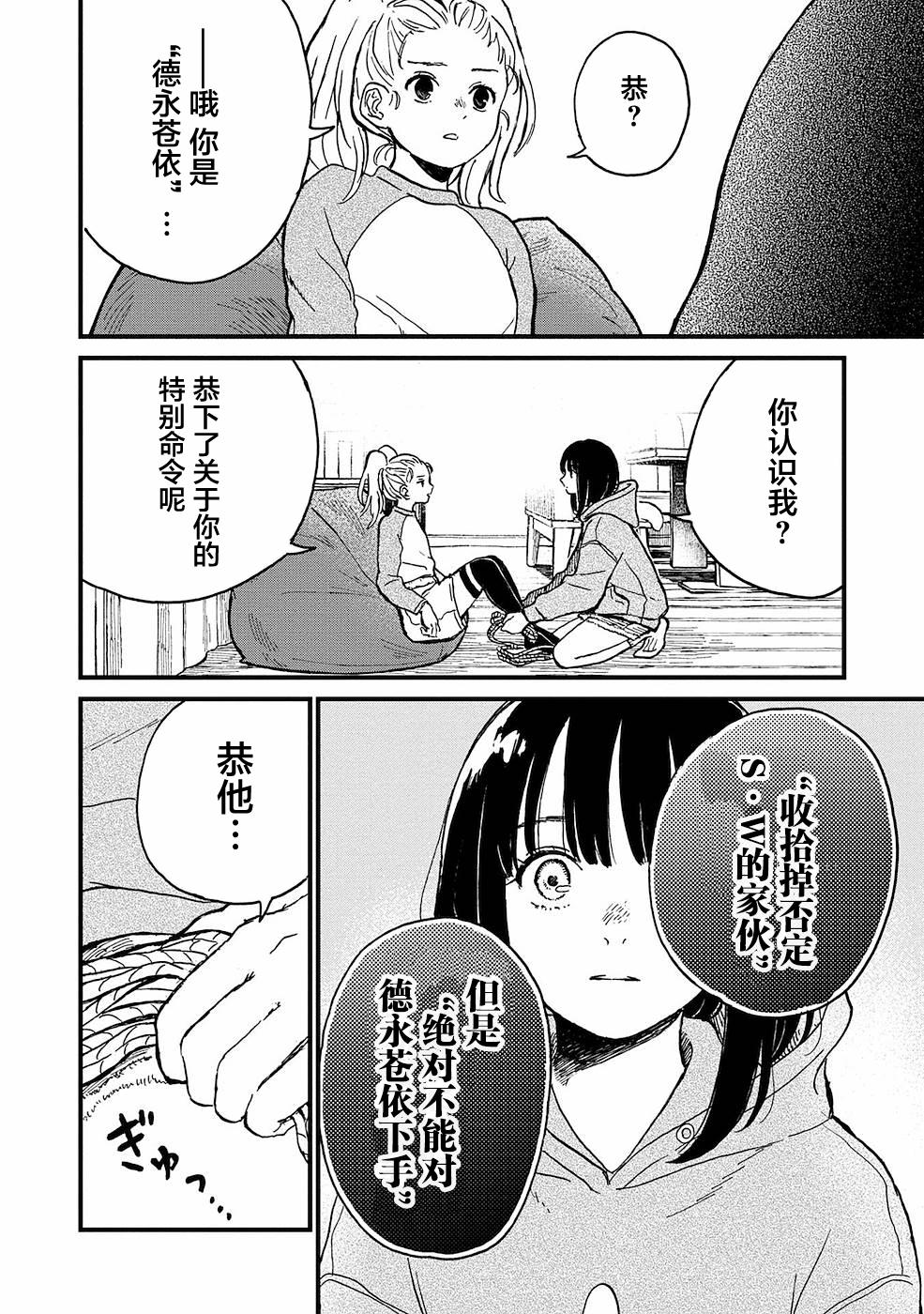 隔離都市: 19話 - 第8页