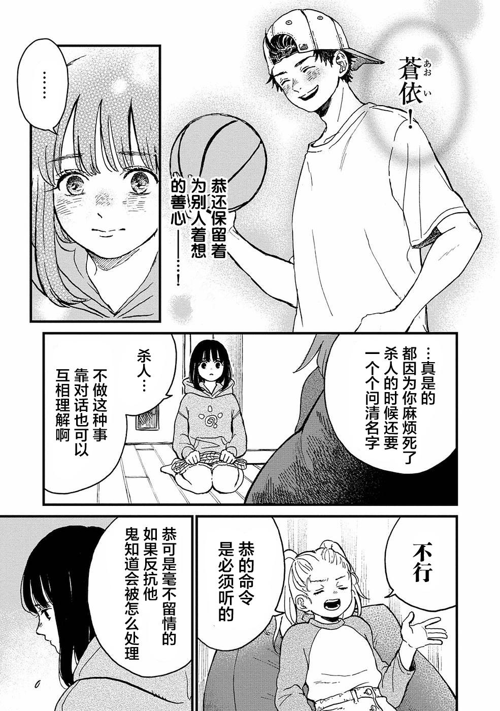 隔離都市: 19話 - 第9页