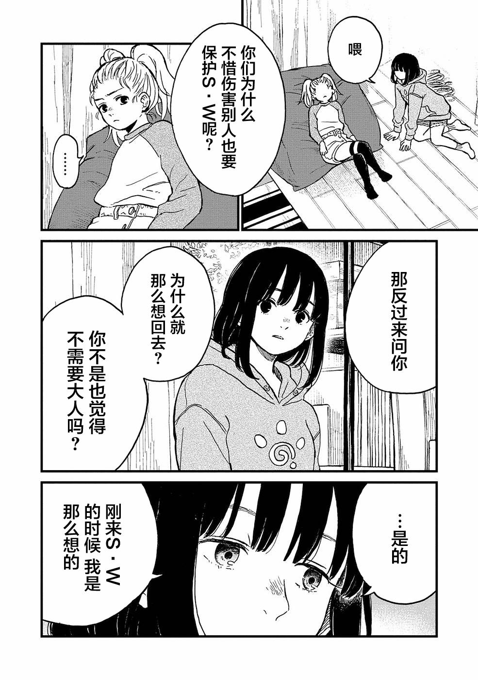 隔離都市: 19話 - 第10页