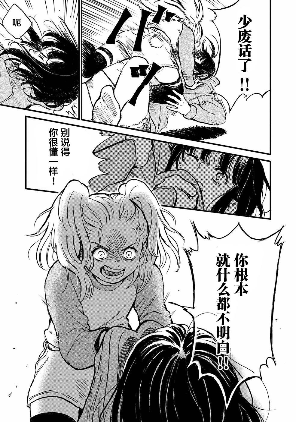 隔離都市: 19話 - 第19页